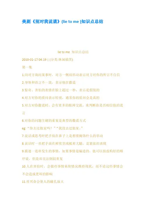 美剧别对我说谎lietome知识点总结
