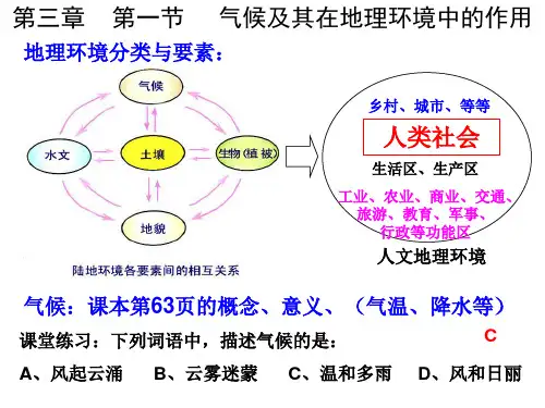 高一地理必修一气候分类与分布