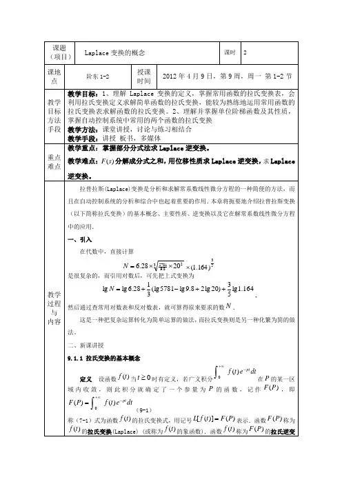 第九章  拉普拉斯变换教案