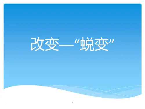 如何改变自己PPT课件