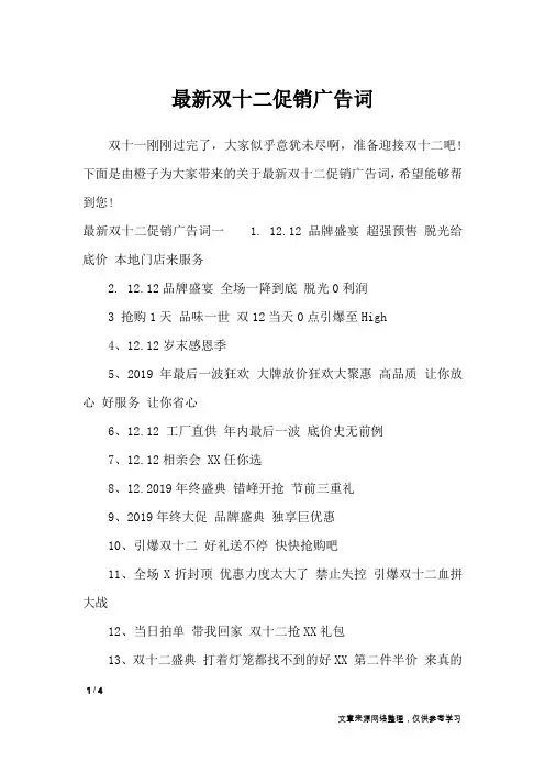 最新双十二促销广告词_广告词