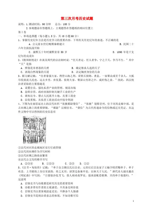 辽宁省高三历史上学期第三次月考试题