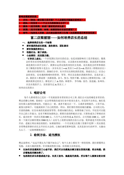 优秀店长分享：如何培养店长