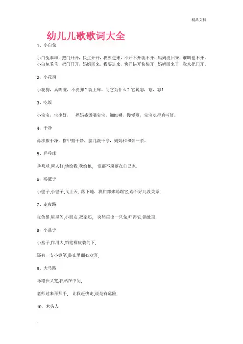 幼儿儿歌歌词大全