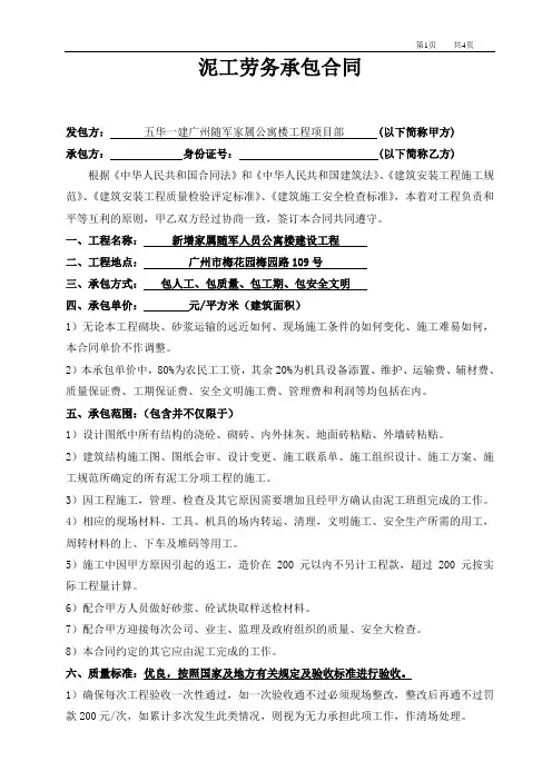 泥工劳务承包合同 2