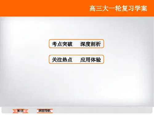 高考政治大一轮复习 第十四单元 探索世界与追求真理 第4课 探究世界的本质课件 新人教版