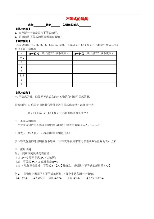 江苏省丹阳市第三中学七年级数学下册 11.2 不等式的解集学案(无答案)(新版)苏科版