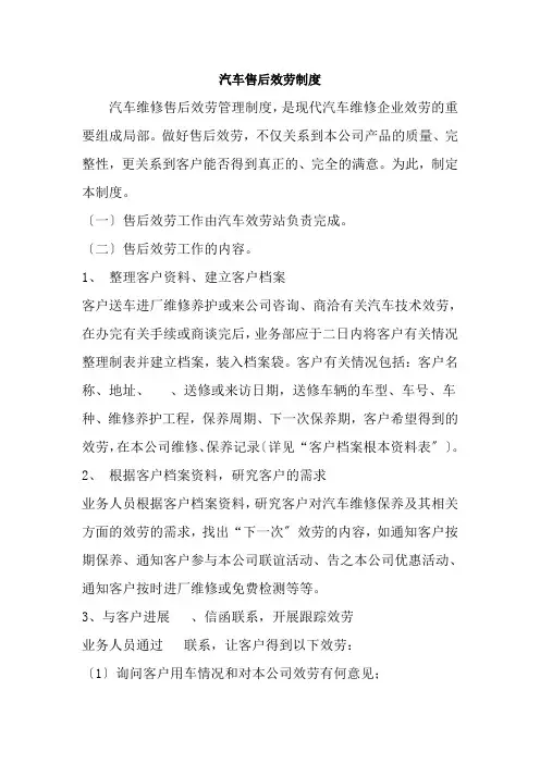 汽车维修售后服务管理制度
