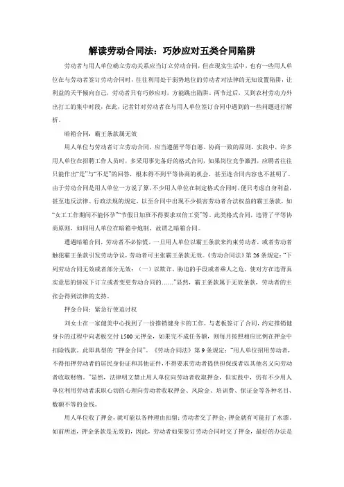 (新劳动法合同)解读劳动合同法
