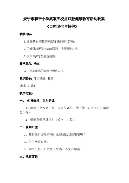 小学口腔健康教育活动教案