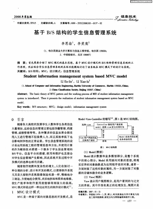 基于B／S结构的学生信息管理系统