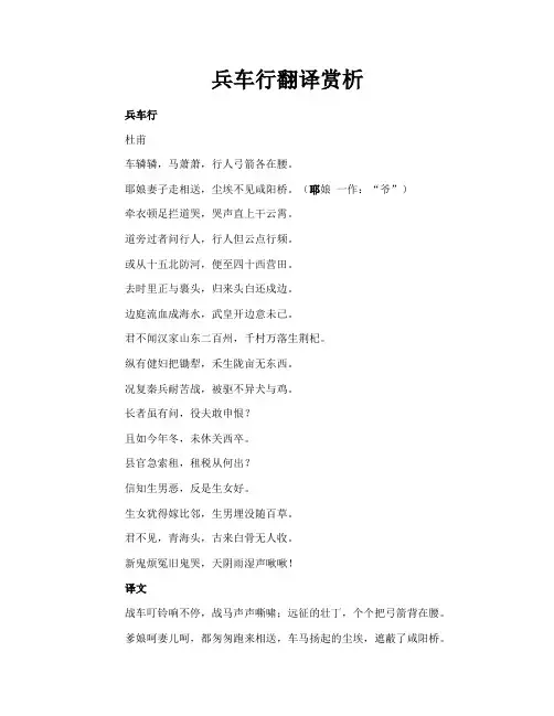 兵车行翻译赏析