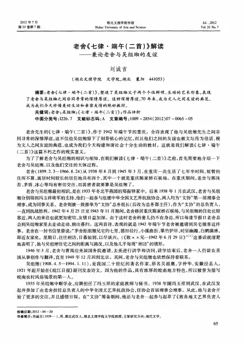 老舍《七律·端午(二首)》解读——兼论老舍与吴组缃的友谊