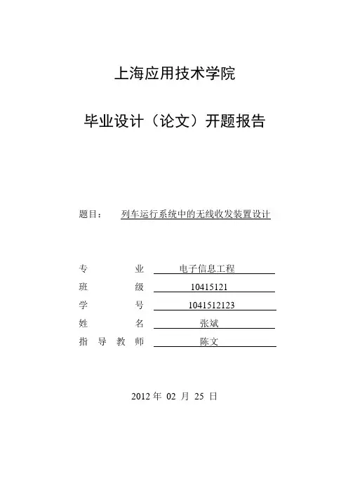 毕业设计开题报告——格式范例