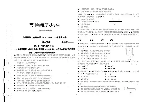 人教版高中物理选修3-1期中考试卷.docx