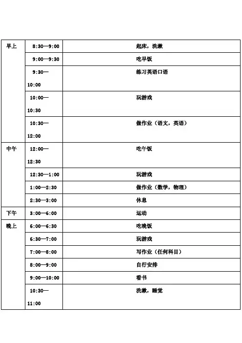 新初三暑期作息表