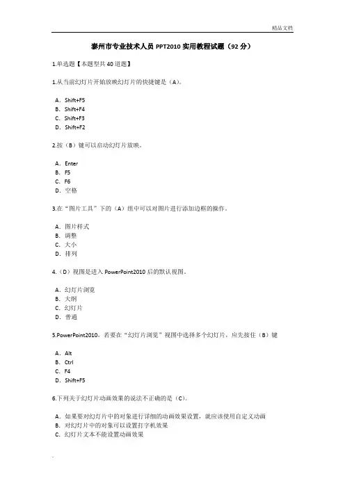 专业技术人员PPT实用教程试题及答案
