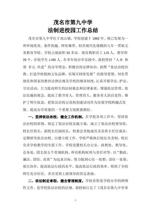 法制进校园工作总结