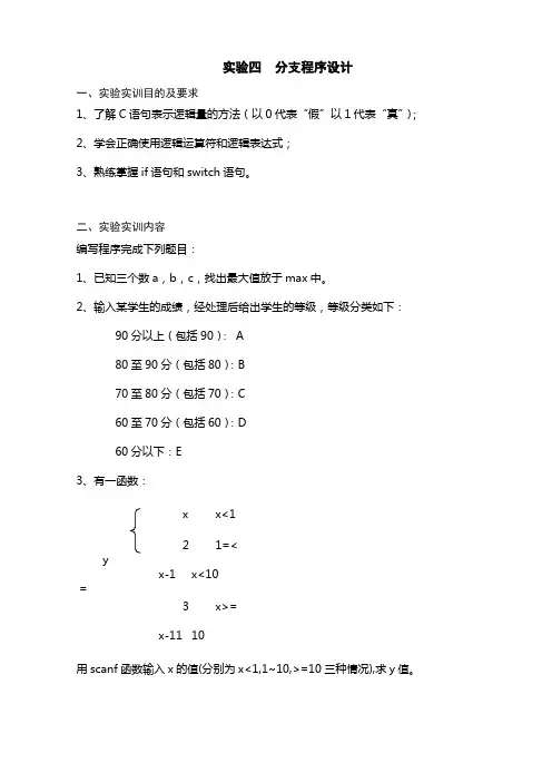 实验4 分支结构 2