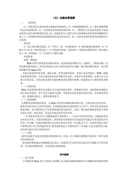 全脑血管造影术