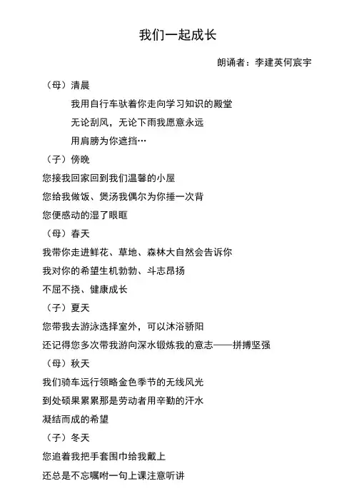 新编诗朗诵我们一起成长
