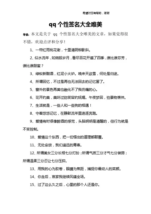 qq个性签名大全唯美