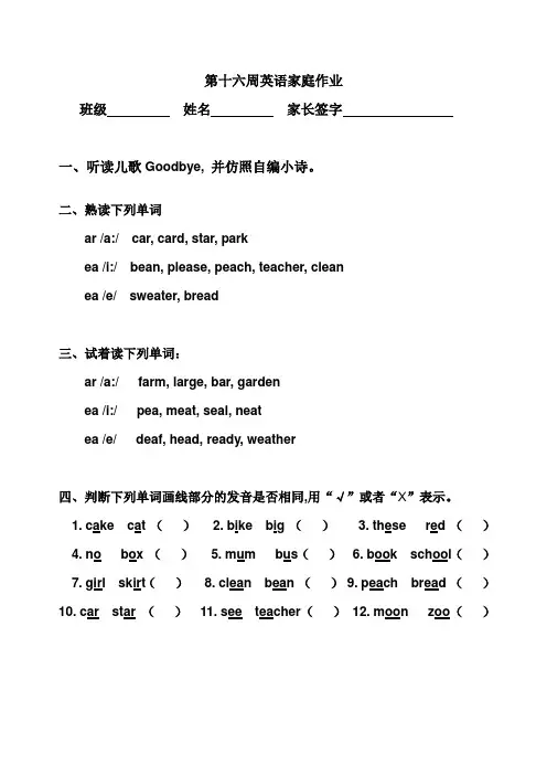 ar,ea音标练习