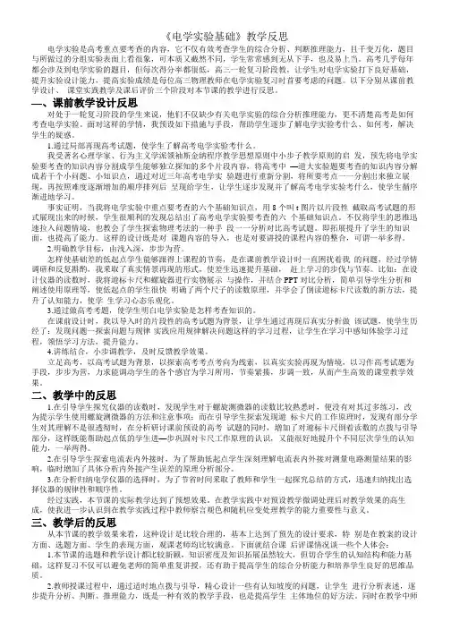 《电学实验基础》教学反思