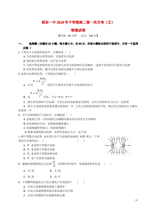 2018_2019学年高二物理上学期第一次月考试题文