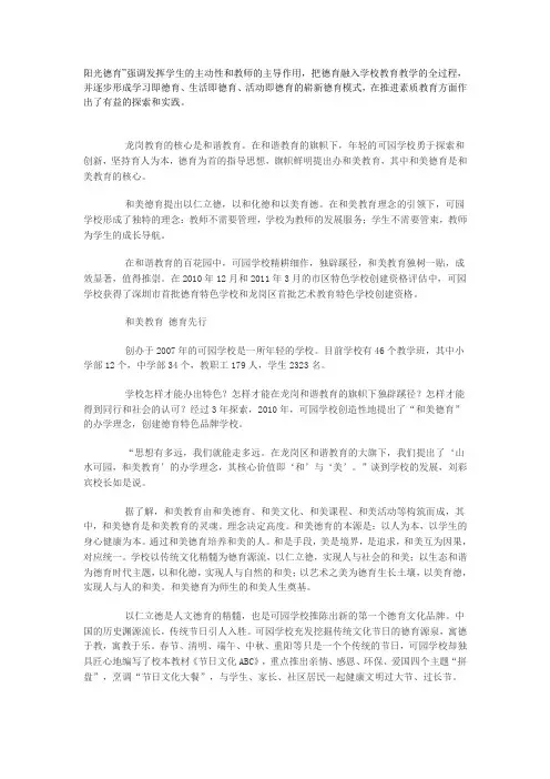 阳光、和美教育参考