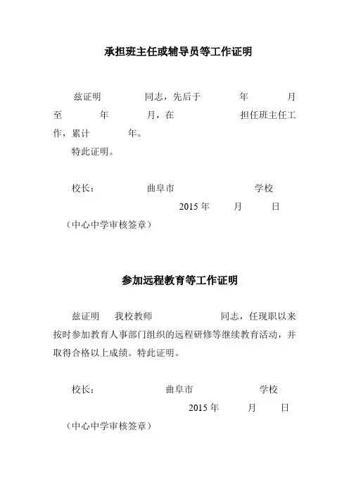 承担班主任或辅导员等工作证明