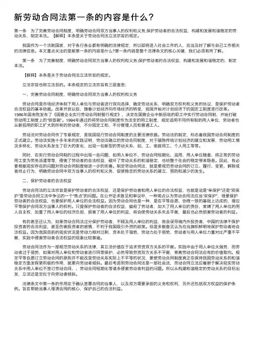 新劳动合同法第一条的内容是什么？