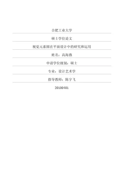 视觉元素圆在平面设计中的研究和运用