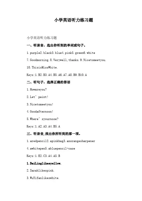 小学英语听力练习题