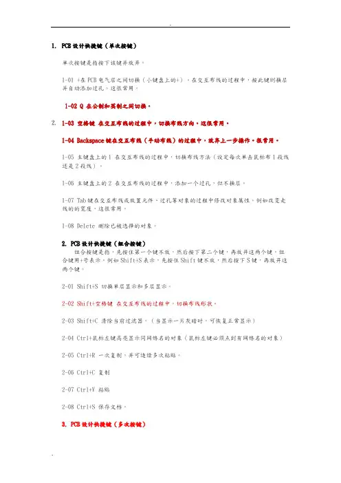 AD-PCB快捷键