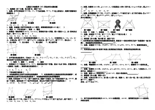 人教版八年级数学(下)四边形单元测试题