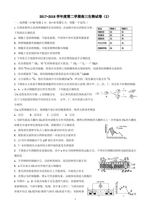 高三生物试卷