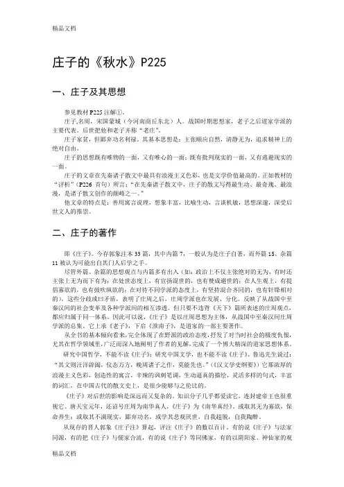 庄子《秋水》教案讲课教案