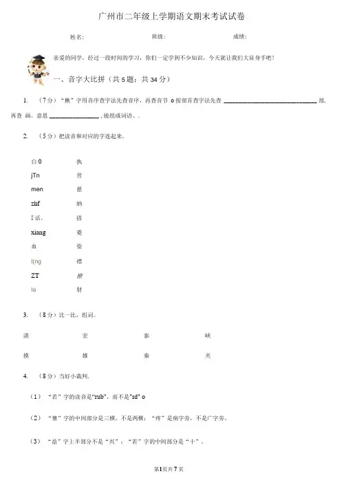 广州市二年级上学期语文期末考试试卷