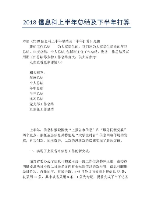 【半年度工作总结】2118信息科上半年总结及下半年打算