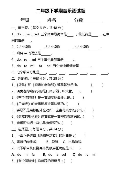 二年级下学期期末音乐测试题