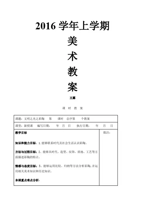 湘教版八年级下册美术教案课程全册