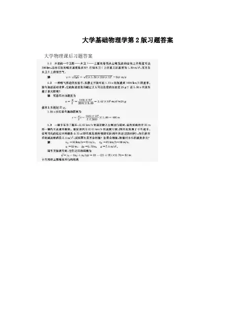 大学基础物理学第2版习题答案