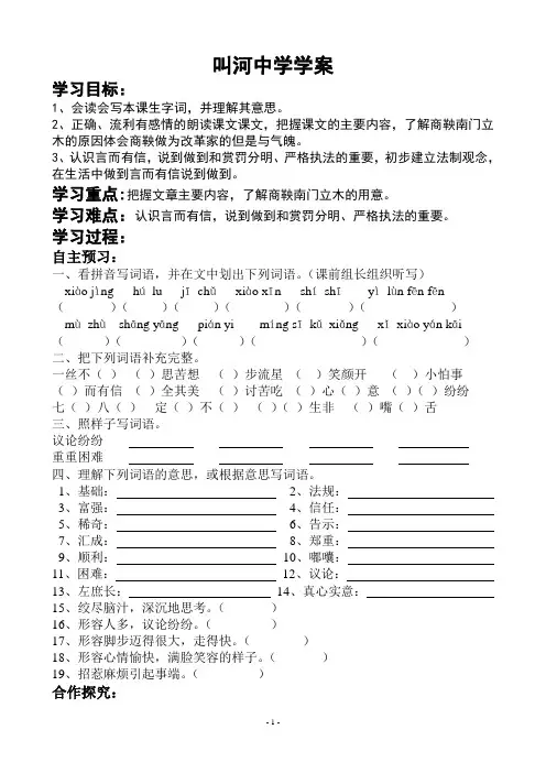 《商鞅南门立木》学案