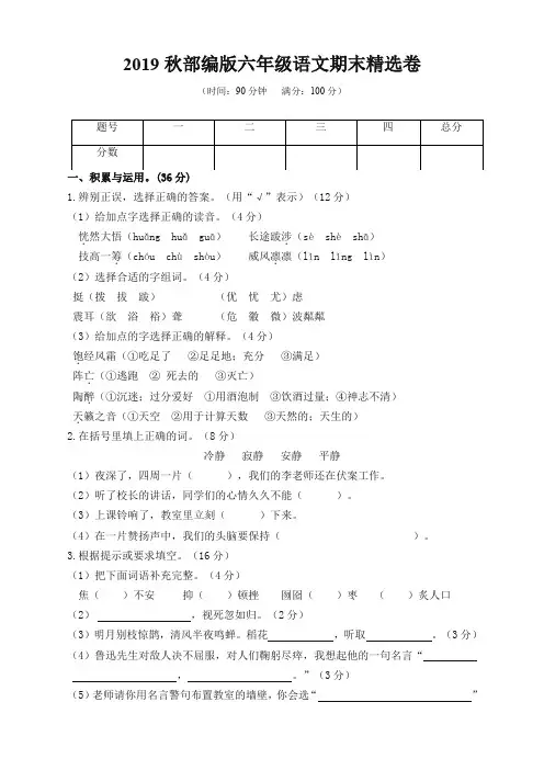 新人教[统编]版六年级语文上册期末试卷(附答案)新年版