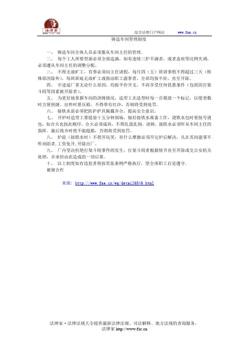 铸造车间管理制度