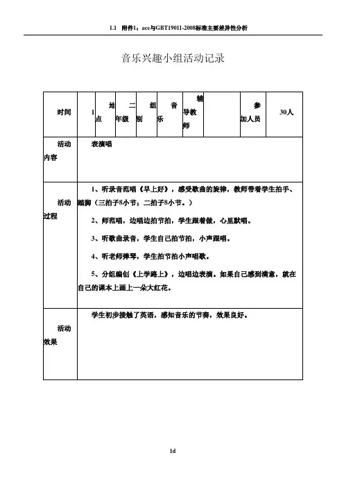 小学课外活动记录表