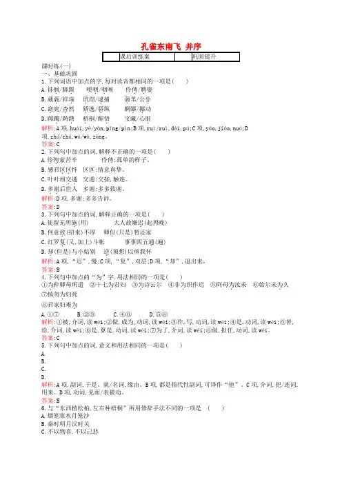高中语文 6 孔雀东南飞 并序课后训练 新人教必修2