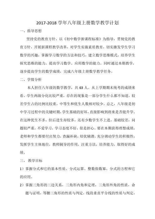 2017年湘教版八年级数学上册教学计划