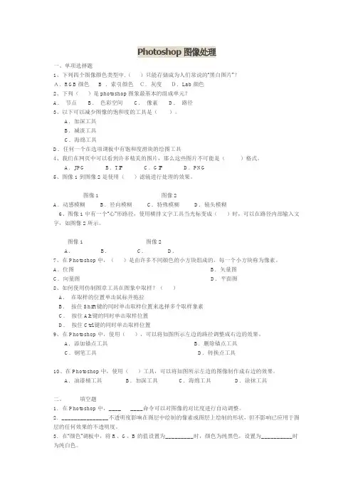 国家开放大学Photoshop图像处理期末考试答案